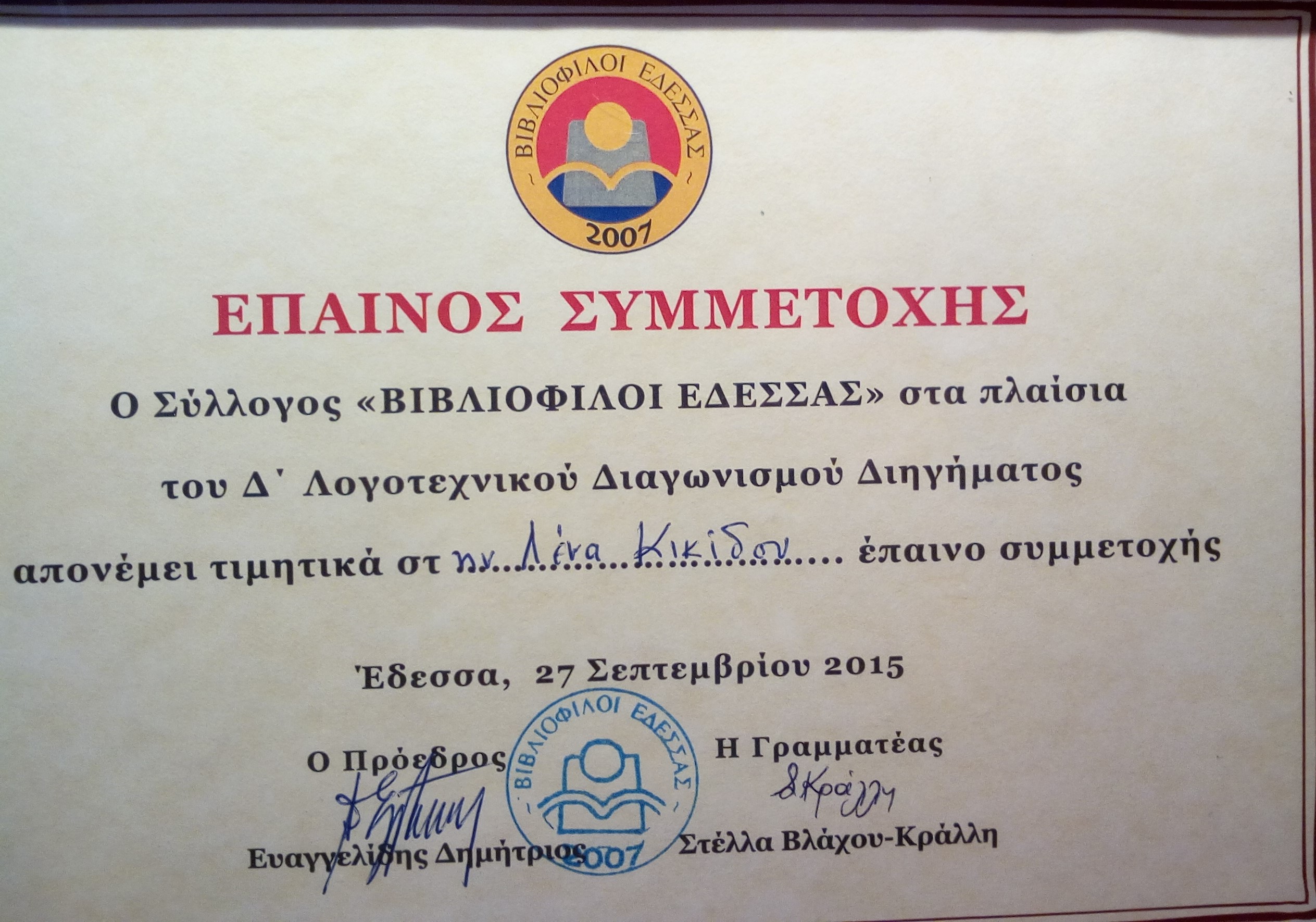 the1.021mile-trip, road story, short story, animal story, Lena Kikidou, Βιβλιόφιλοι Έδεσσας, Λένα Κικίδου, διήγημα