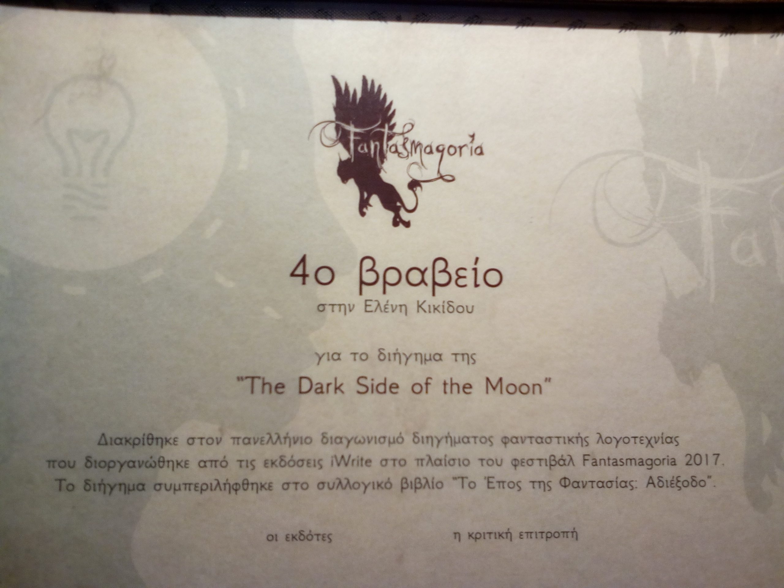 dark side of the moon, short story, fantasy, Lena Kikidou, price, 4ο, βραβείο, διήγημα, φανταστική λογοτεχνία, φάντασι, λογοτεχνία φανταστικού, Λένα Κικίδου, fantasmagoria, έπος φαντασίας, αδιέξοδο